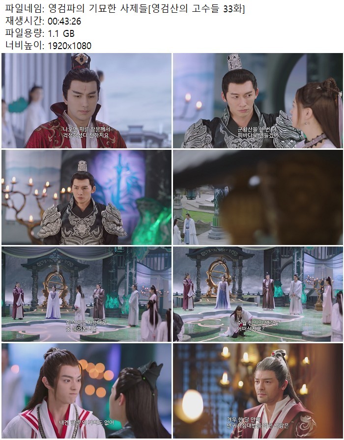 영검파의 기묘한 사제들[영검산의 고수들 33화]
