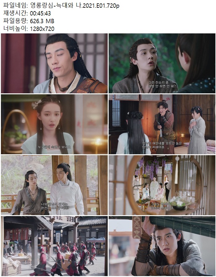 영롱랑심-늑대와 나.2021.E01.720p