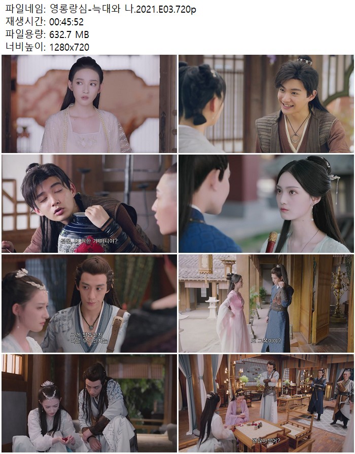 영롱랑심-늑대와 나.2021.E03.720p