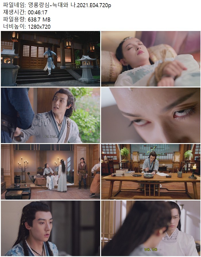 영롱랑심-늑대와 나.2021.E04.720p