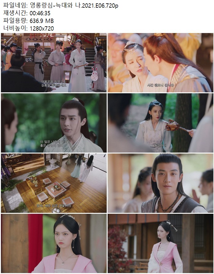 영롱랑심-늑대와 나.2021.E06.720p