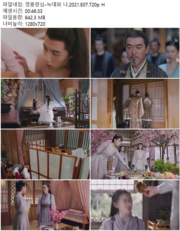 영롱랑심-늑대와 나.2021.E07.720p H