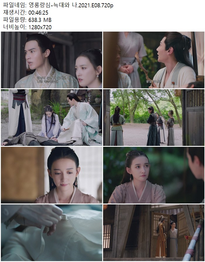 영롱랑심-늑대와 나.2021.E08.720p