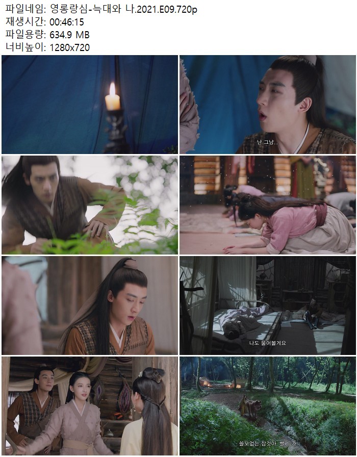 영롱랑심-늑대와 나.2021.E09.720p