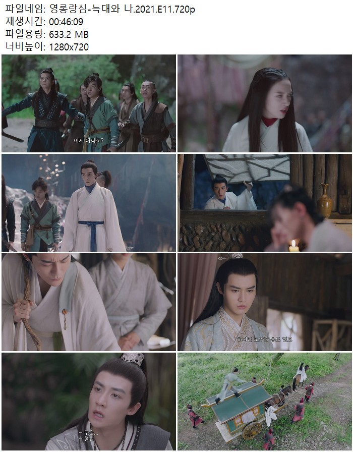 영롱랑심-늑대와 나.2021.E11.720p