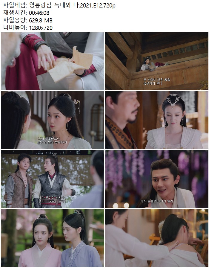 영롱랑심-늑대와 나.2021.E12.720p