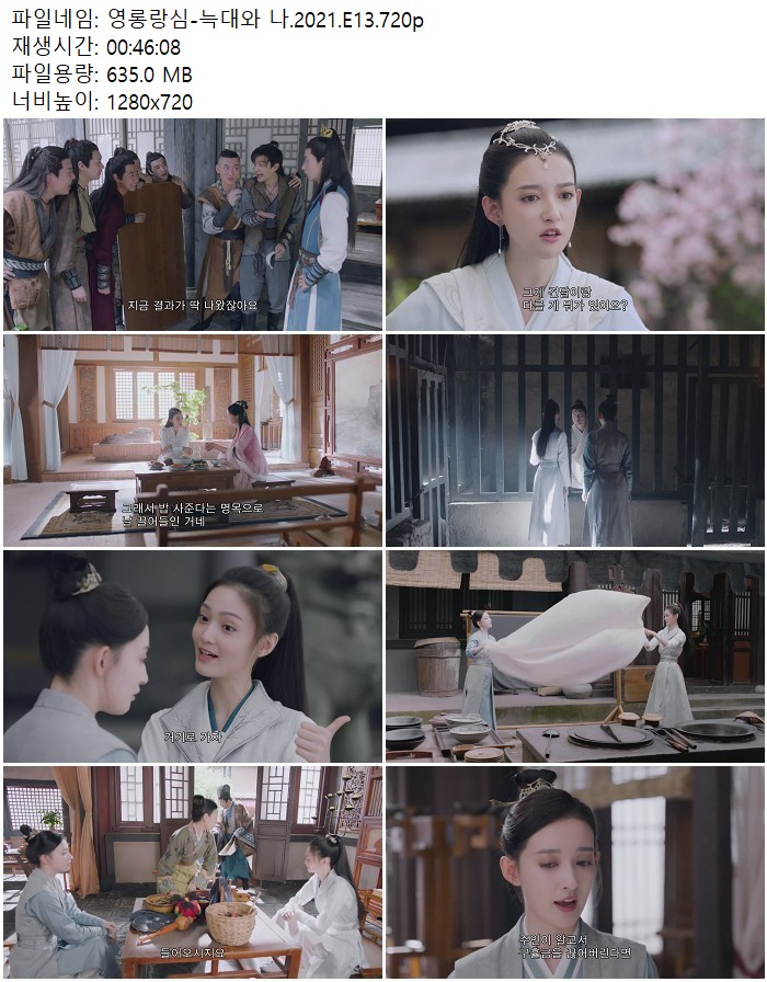 영롱랑심-늑대와 나.2021.E13.720p