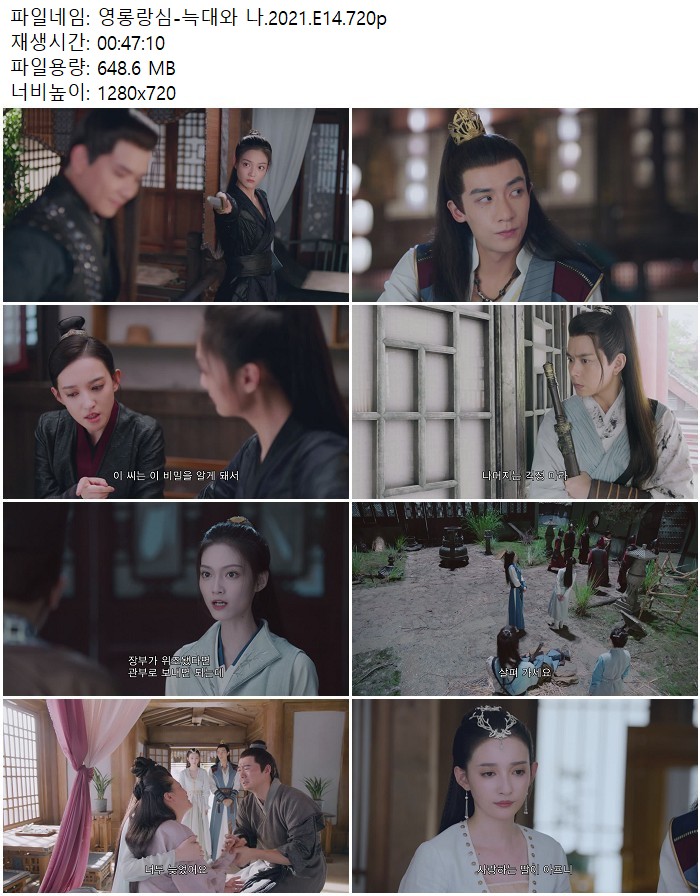 영롱랑심-늑대와 나.2021.E14.720p