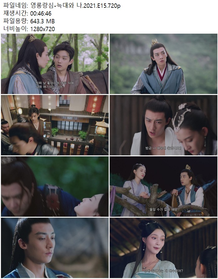 영롱랑심-늑대와 나.2021.E15.720p