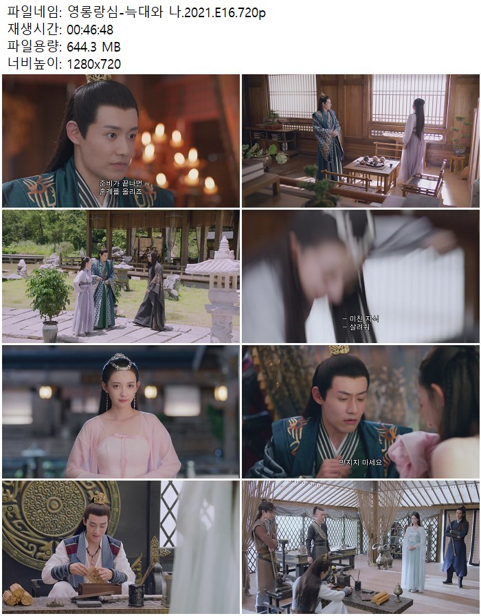 영롱랑심-늑대와 나.2021.E16.720p