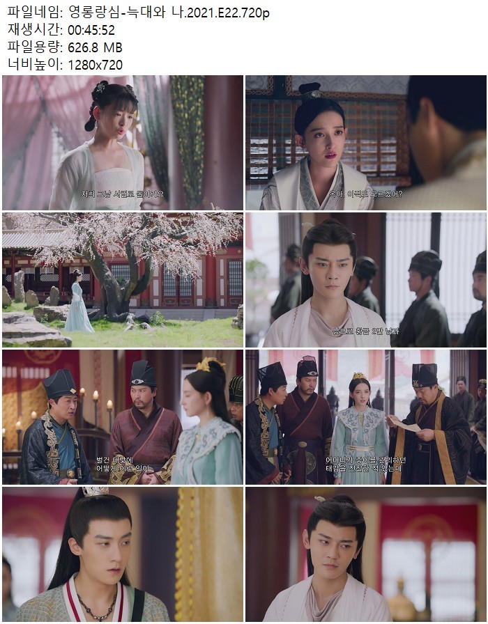 영롱랑심-늑대와 나.2021.E22.720p