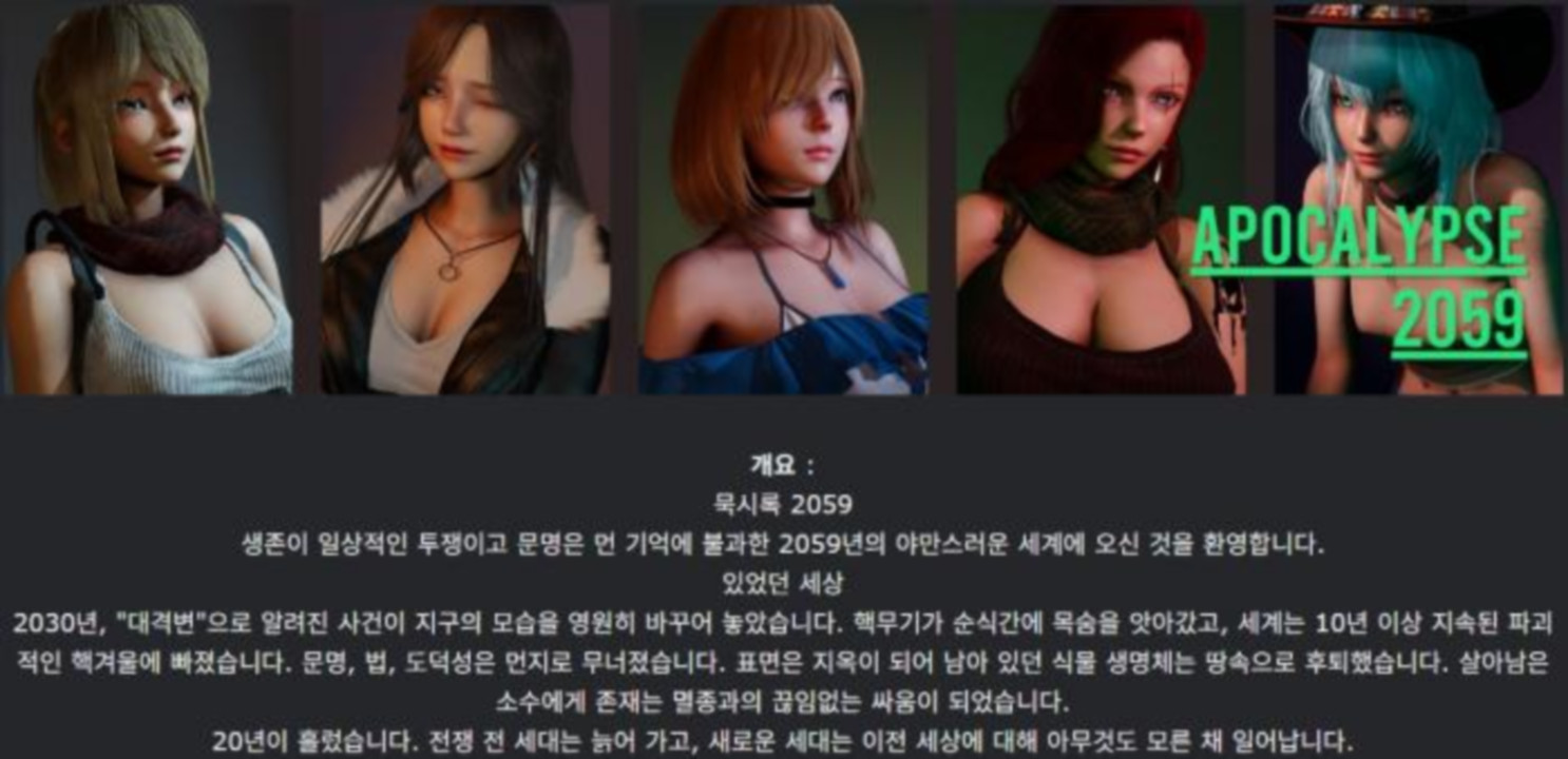 [한글.렌파이.남주.업뎃]Apocalypse 2059 0.3.5.zip