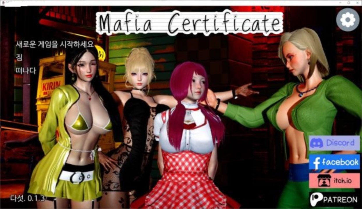 [한글.렌파이.남주.지배.업뎃]Mafia Certificate 0.5.1.zip