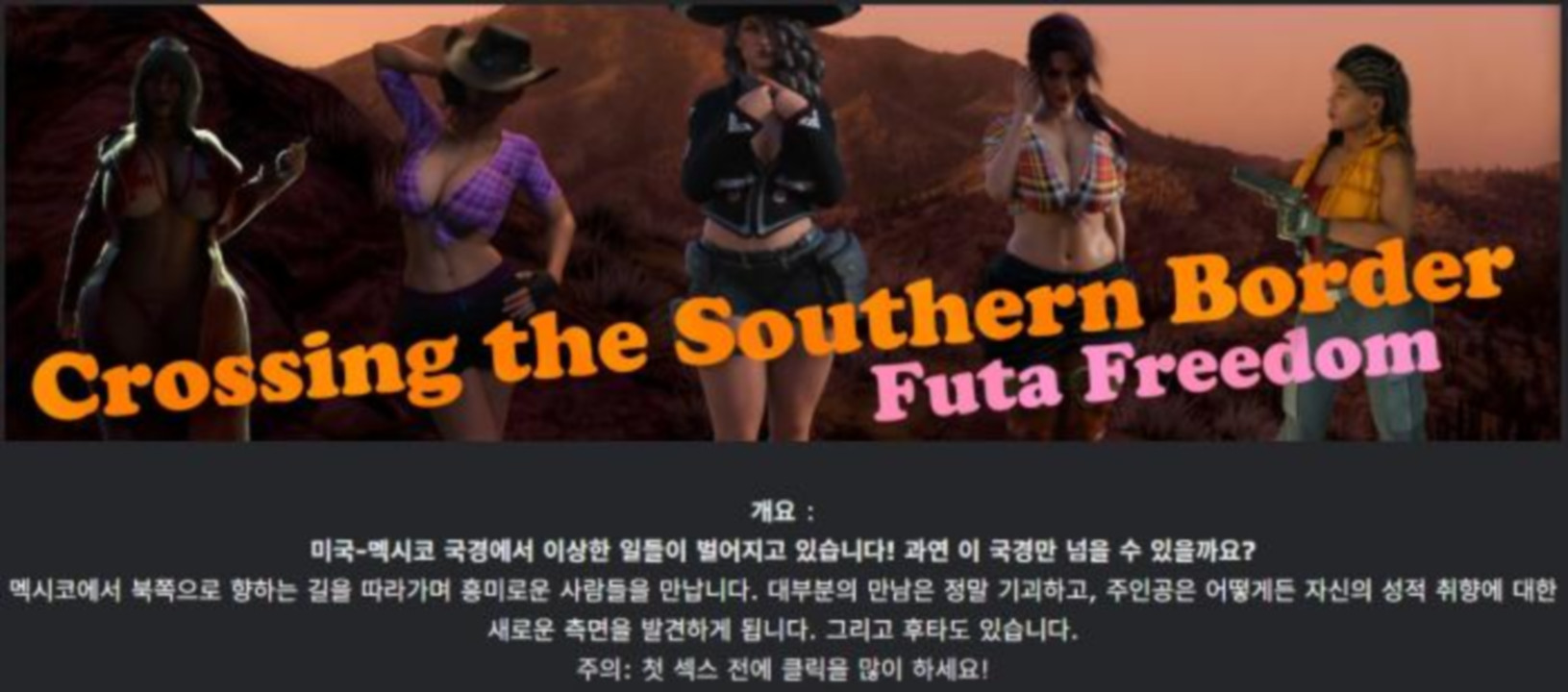 [한글.렌파이.남주.지배.후타.업뎃]Crossing the Southern Border ..