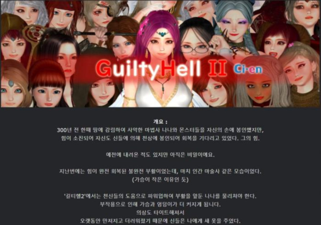 [한글.움떡.횡스크롤.업뎃]Guilty Hell 2 0.54c.zip