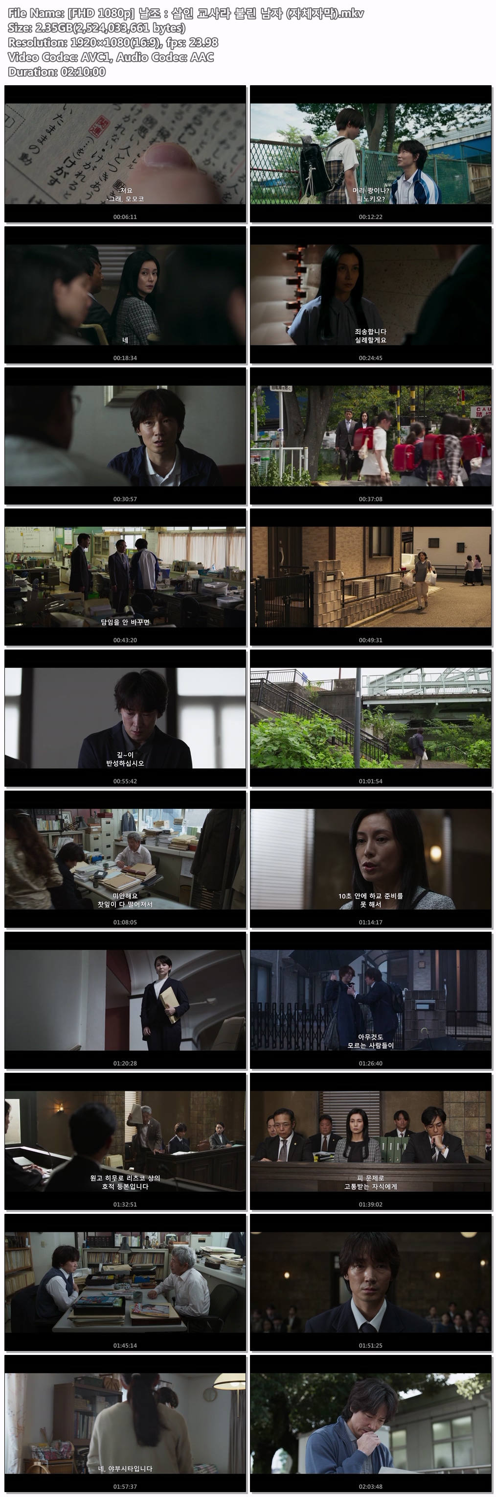 [FHD 1080p] 날조 살인 교사라 불린 남자 (자체자막)