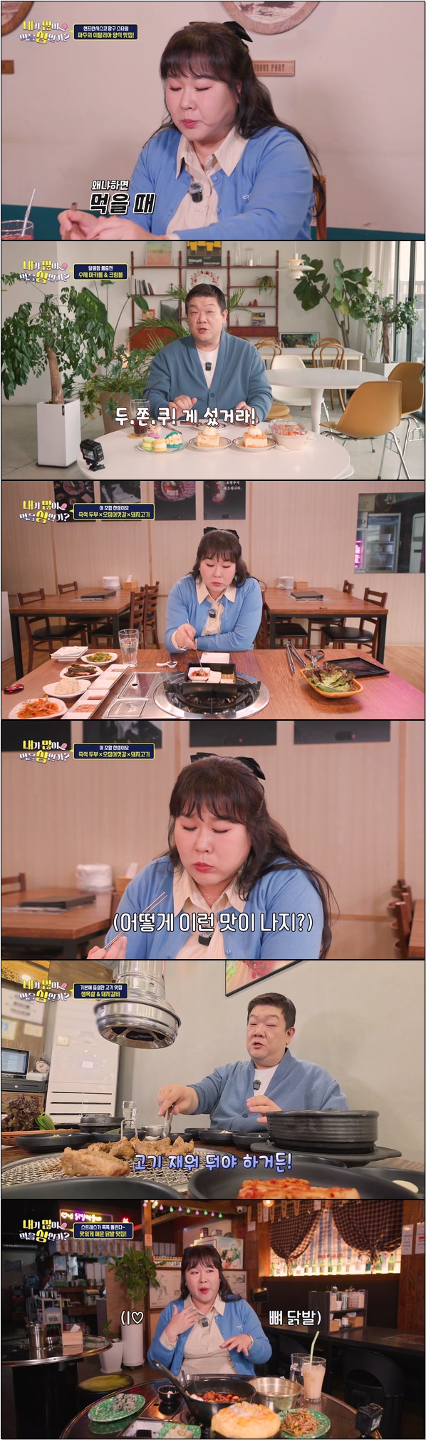 먹방 천재들의 화려한 귀환 [내가 많이 먹을 상인가 15회]
