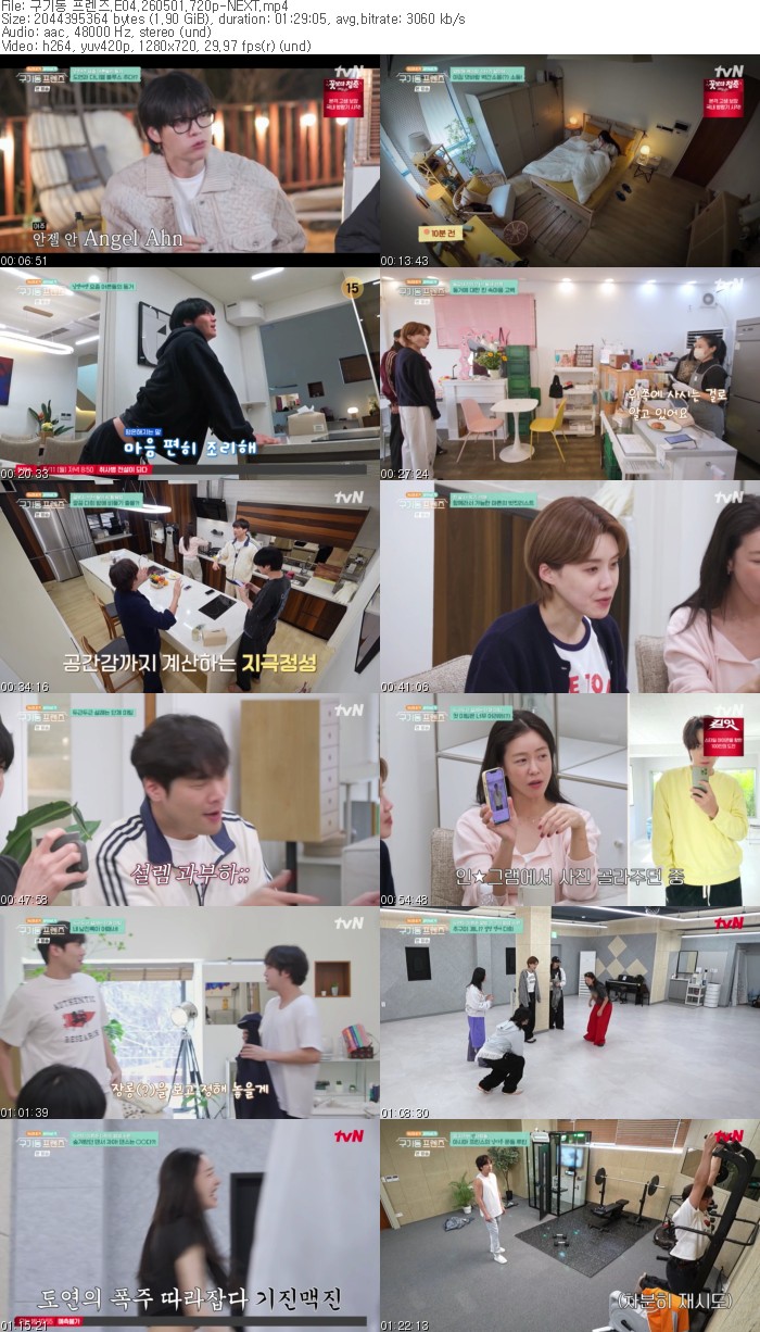 구기동 프렌즈.E04.260501.720p-NEXT
