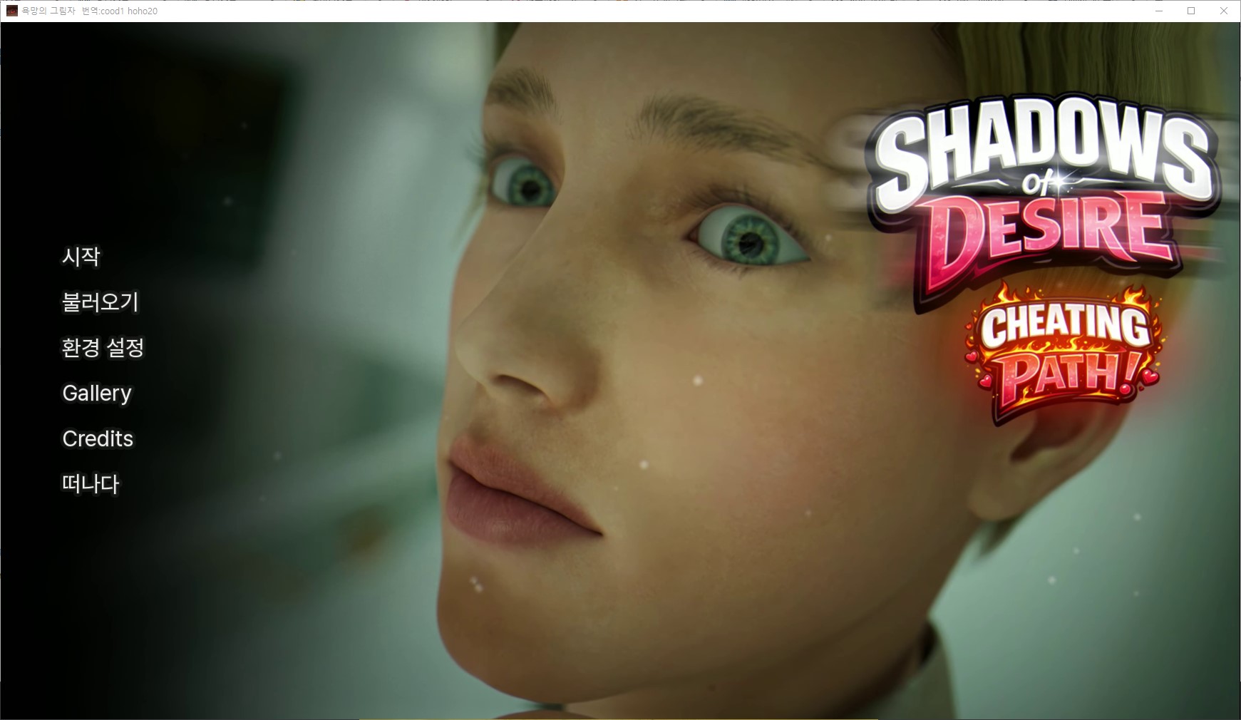 [0503]번역 업뎃 Shadows of Desire v0.9.5