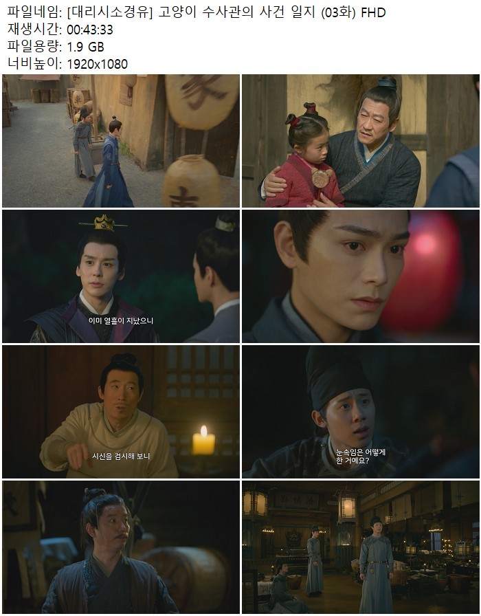[대리시소경유] 고양이 수사관의 사건 일지 (03화) FHD