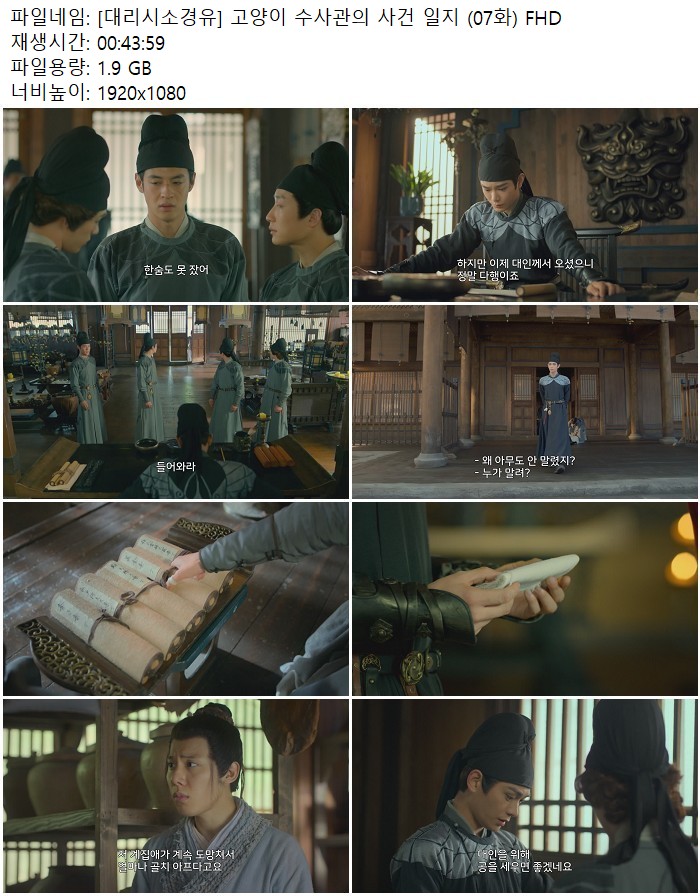 [대리시소경유] 고양이 수사관의 사건 일지 (07화) FHD