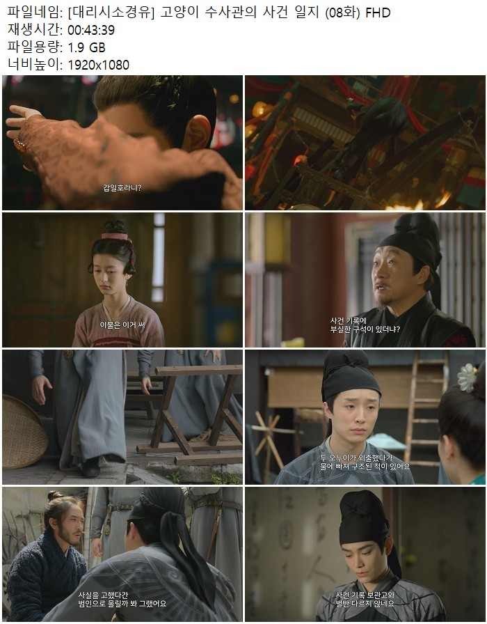 [대리시소경유] 고양이 수사관의 사건 일지 (08화) FHD
