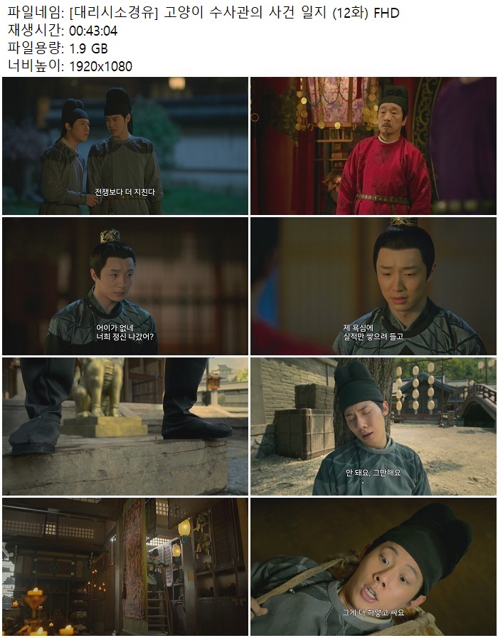 [대리시소경유] 고양이 수사관의 사건 일지 (12화) FHD