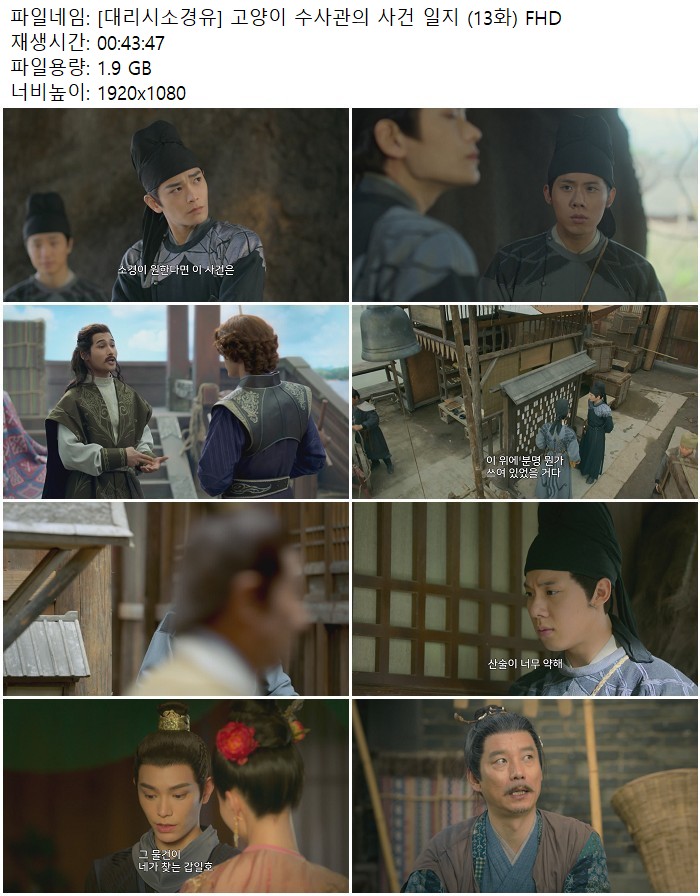 [대리시소경유] 고양이 수사관의 사건 일지 (13화) FHD