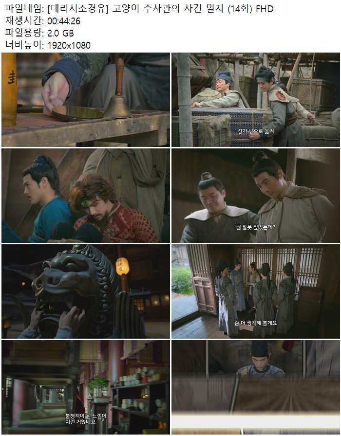 [대리시소경유] 고양이 수사관의 사건 일지 (14화) FHD