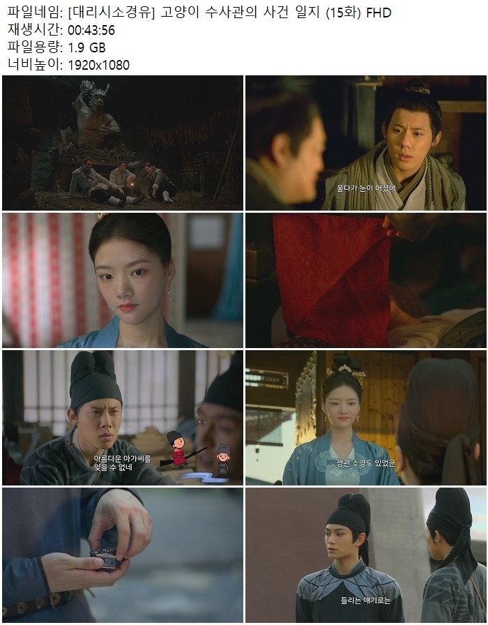 [대리시소경유] 고양이 수사관의 사건 일지 (15화) FHD