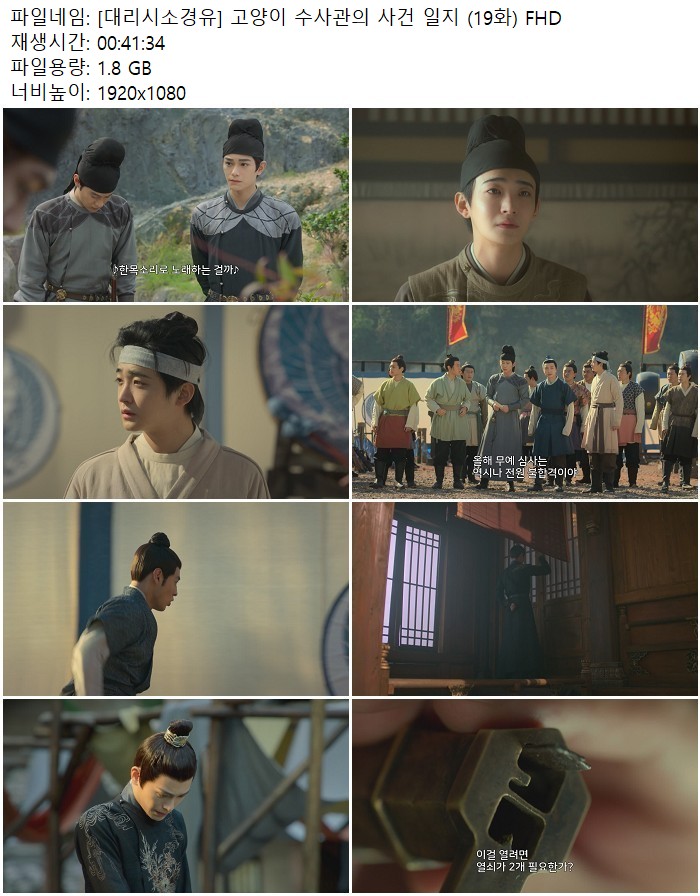 [대리시소경유] 고양이 수사관의 사건 일지 (19화) FHD