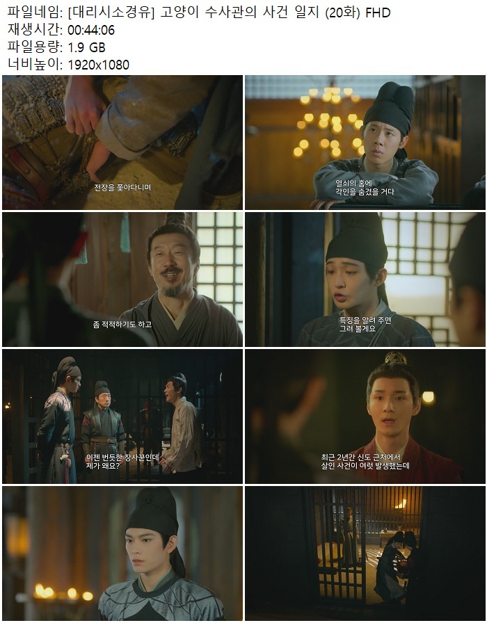 [대리시소경유] 고양이 수사관의 사건 일지 (20화) FHD