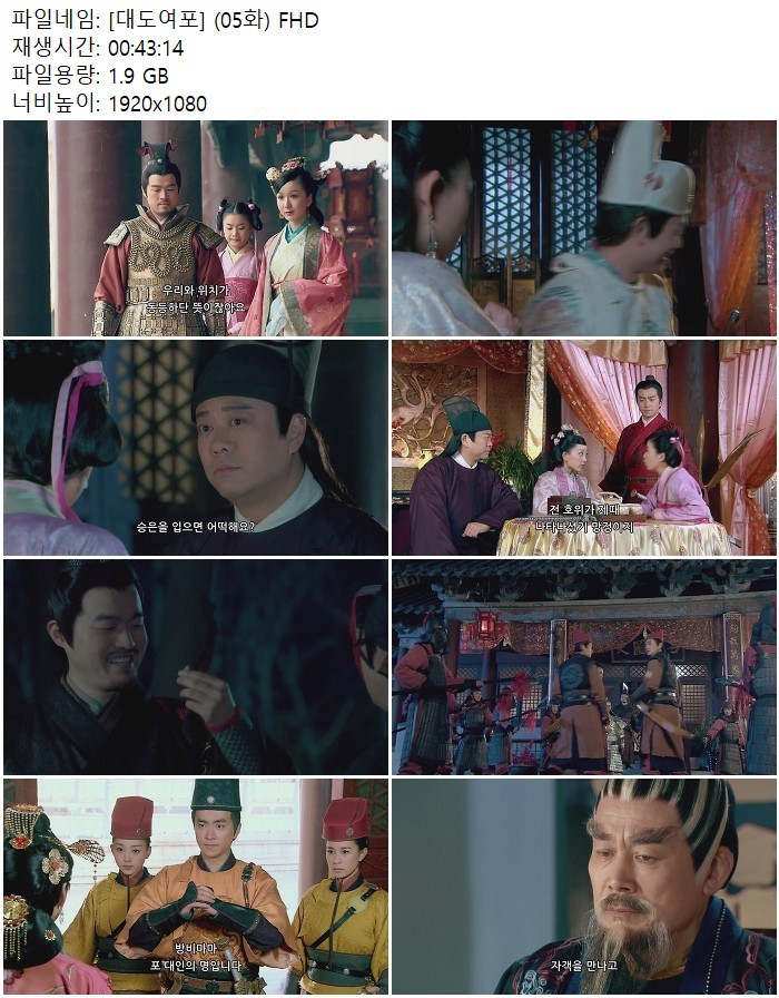 [대도여포] (05화) FHD