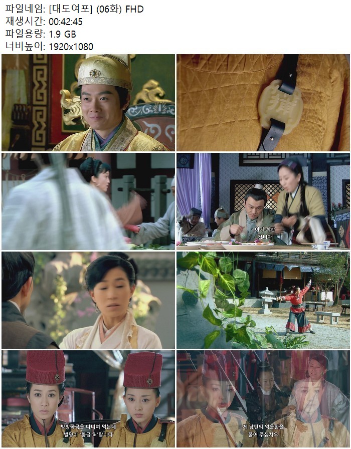 [대도여포] (06화) FHD