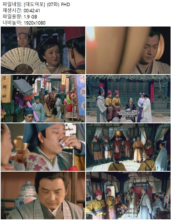 [대도여포] (07화) FHD