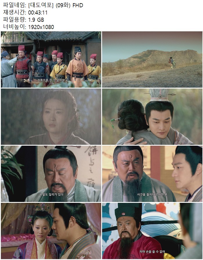 [대도여포] (09화) FHD