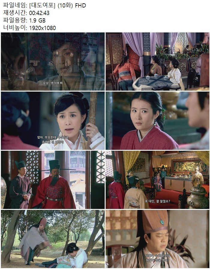 [대도여포] (10화) FHD