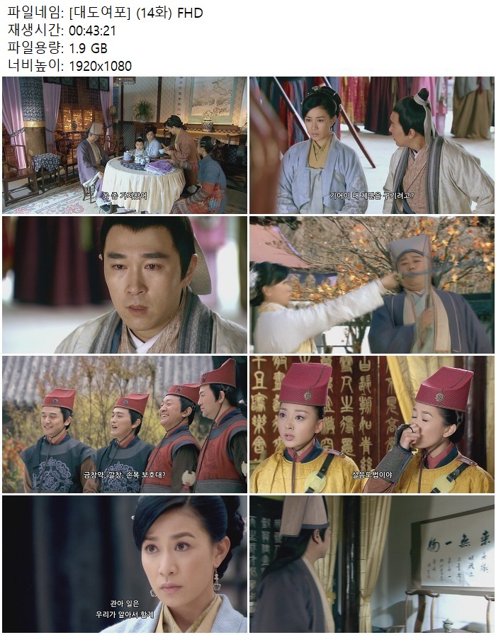 [대도여포] (14화) FHD
