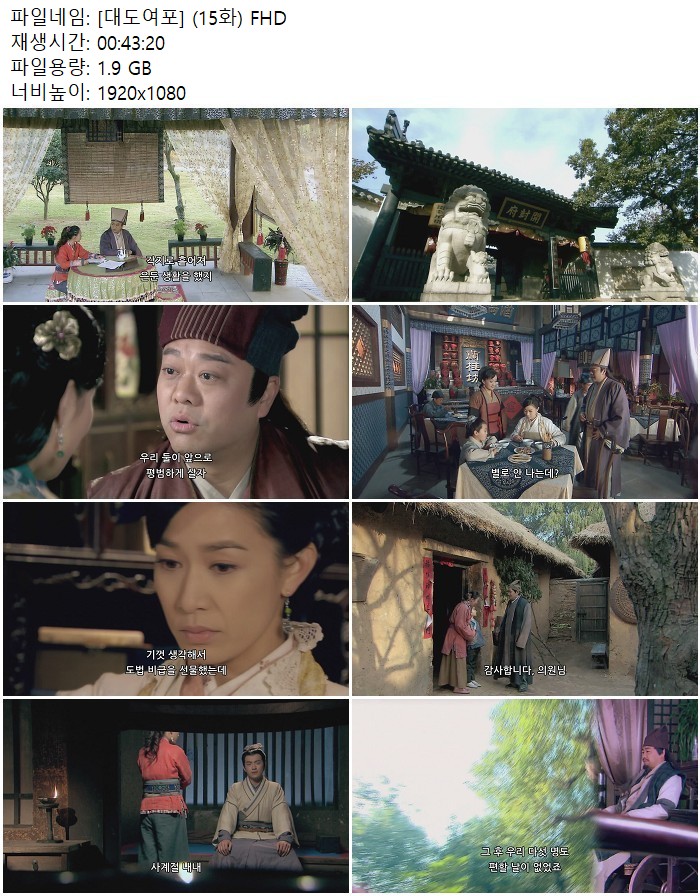 [대도여포] (15화) FHD