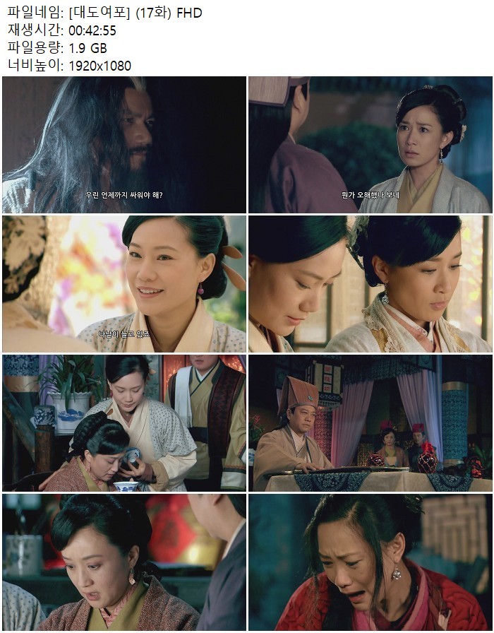 [대도여포] (17화) FHD