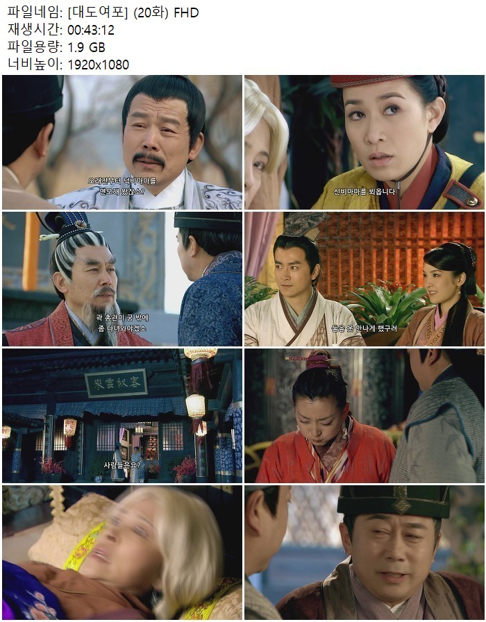 [대도여포] (20화) FHD