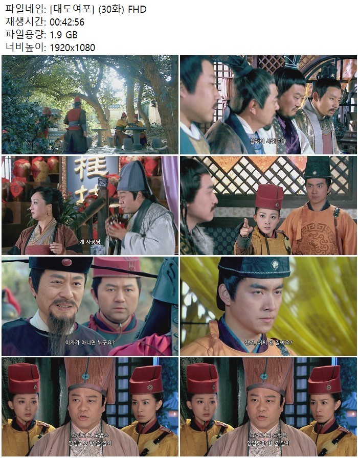 [대도여포] (30화) FHD
