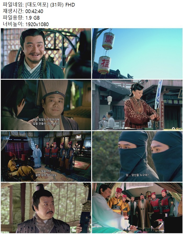 [대도여포] (31화) FHD