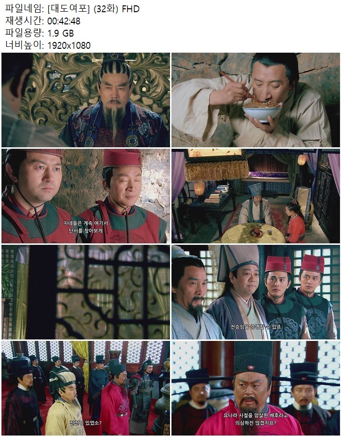 [대도여포] (32화) FHD