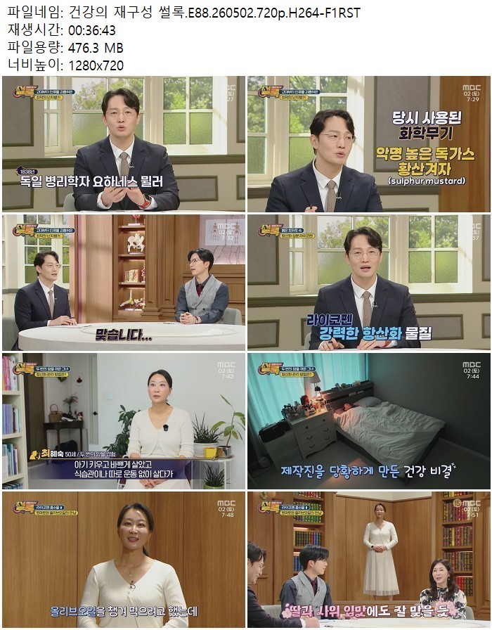건강의 재구성 썰록.E88.260502.720p.H264