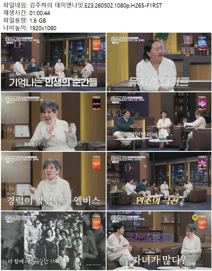 김주하의 데이앤나잇.E23.260502.1080p.H265