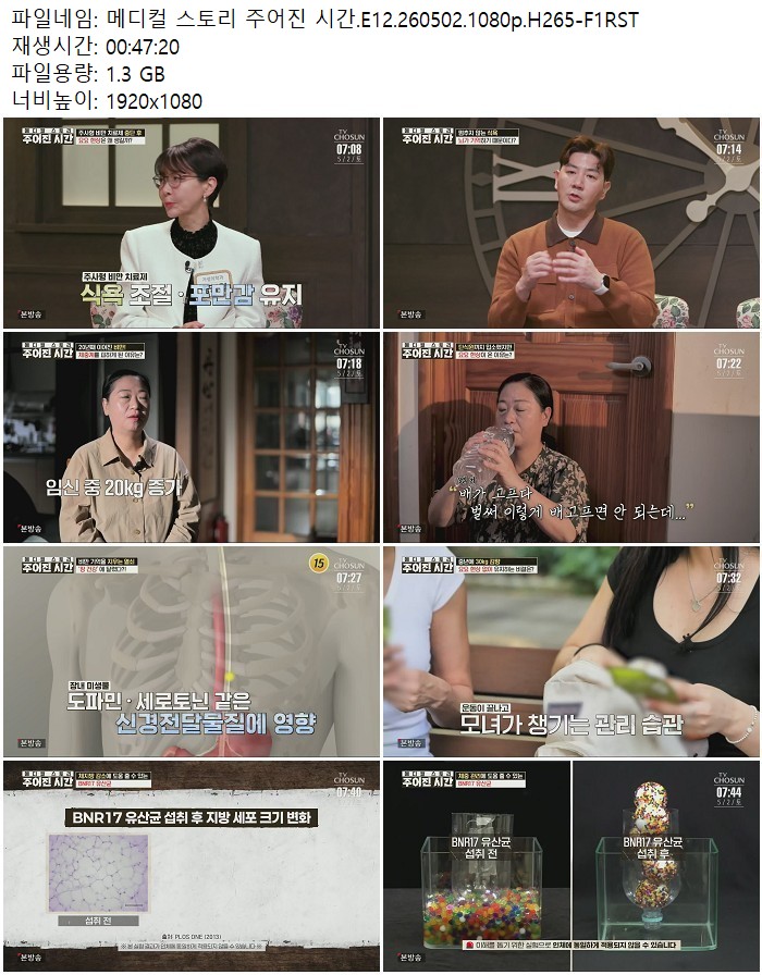 메디컬 스토리 주어진 시간.E12.260502.1080p.H265
