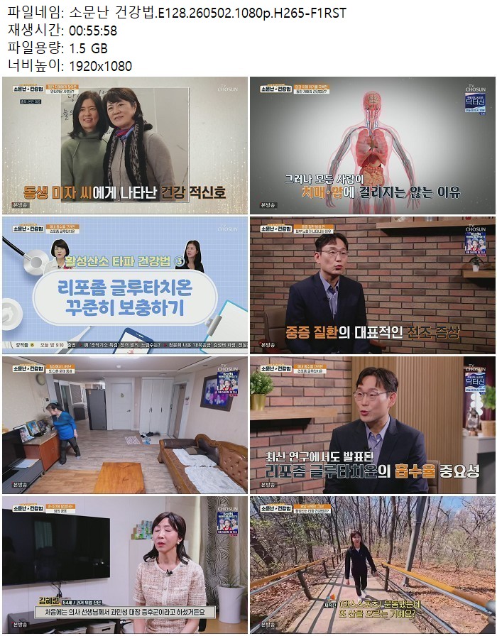 소문난 건강법.E128.260502.1080p.H265