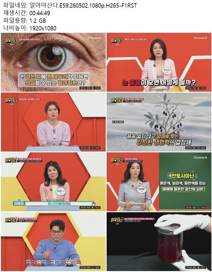 알아야산다.E59.260502.1080p.H265