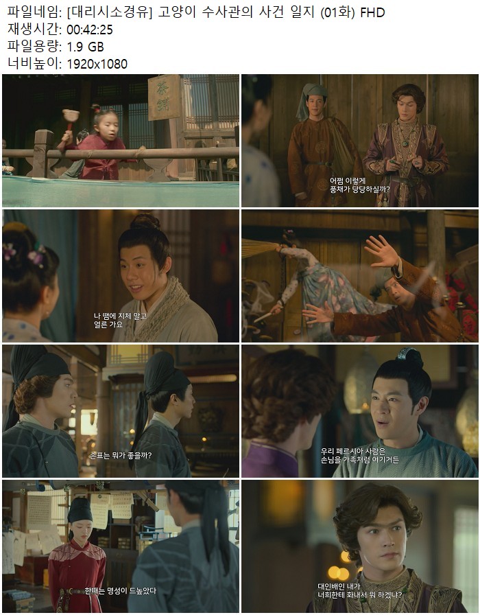 [대리시소경유] 고양이 수사관의 사건 일지 (01화) FHD